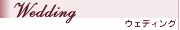 Wedding-u[PAgXu[PAEFJ{[h